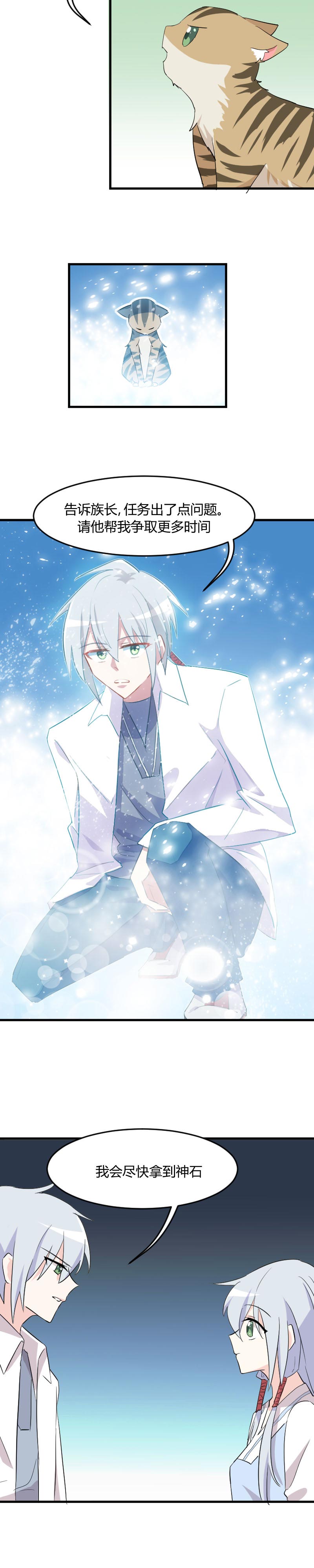 救命我的男票是妖怪4漫画,第16章：夺取神石项圈1图