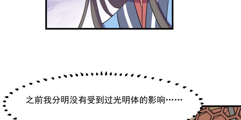 救命我的男票是妖怪第二季漫画,第88章：难道是吃醋？5图