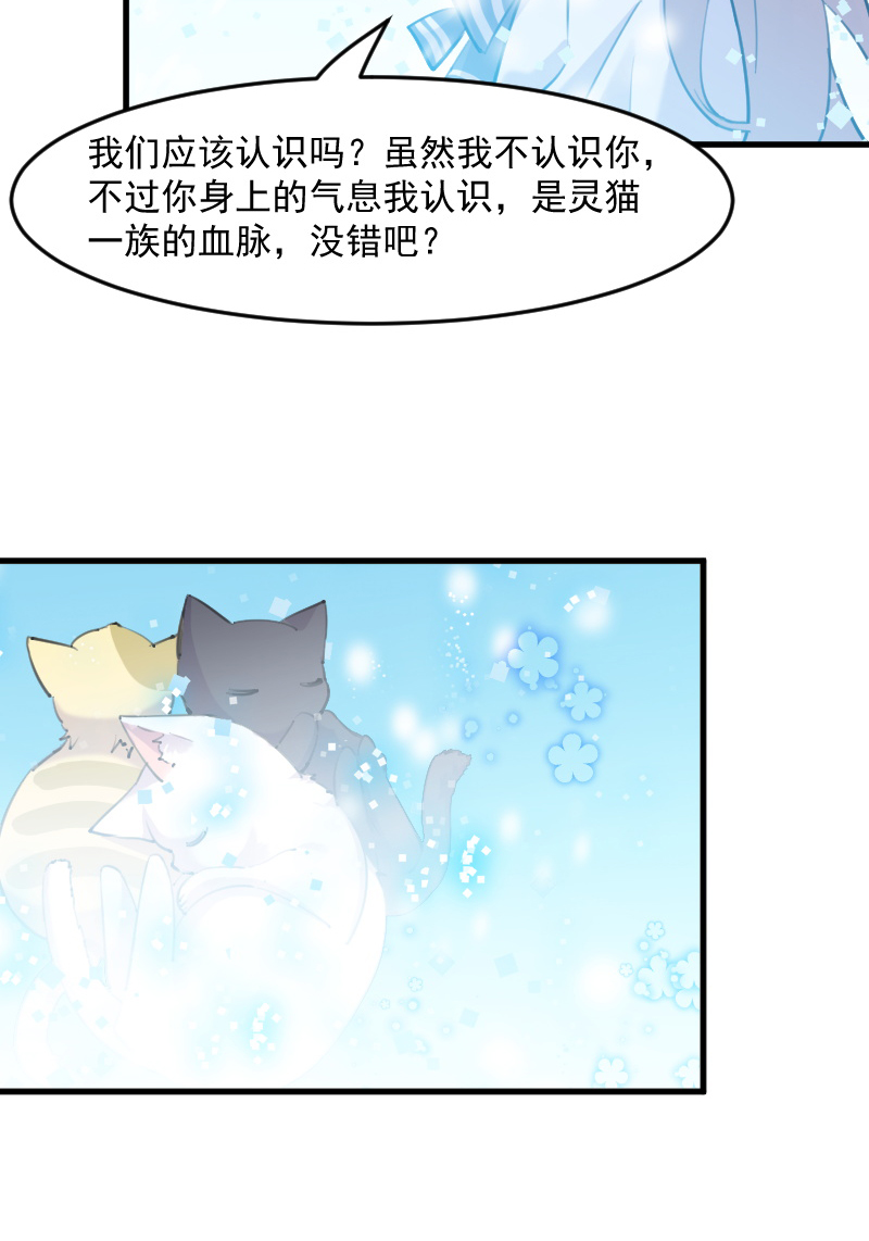 救命，我的男票是妖怪漫画,第114章：天命难违2图