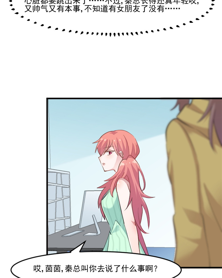 救命我的男票是妖怪4漫画,第97章：总裁是双胞胎？1图