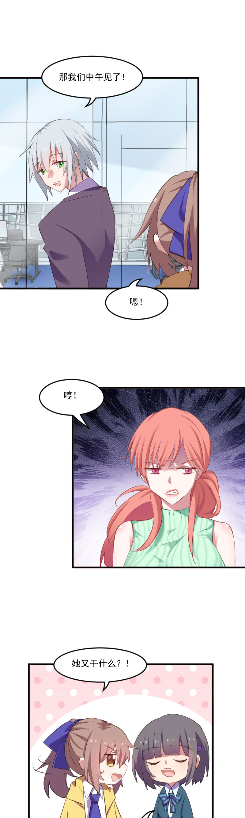 救命我的男票是妖怪4漫画,第74章：秦宇笑吃醋了4图