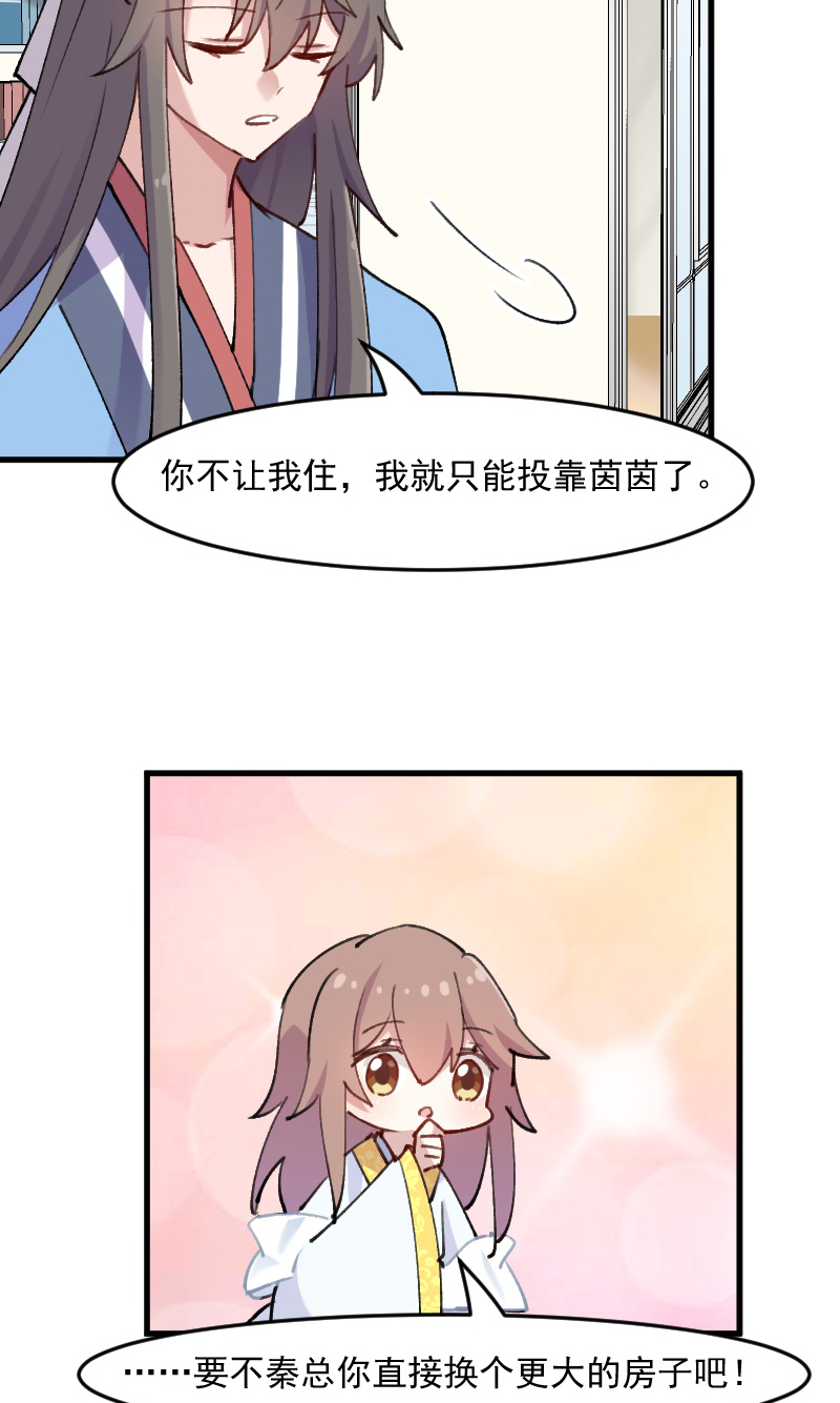 救命我的男票是妖怪第四季动漫免费观看漫画,第119章：梦境成为现实4图