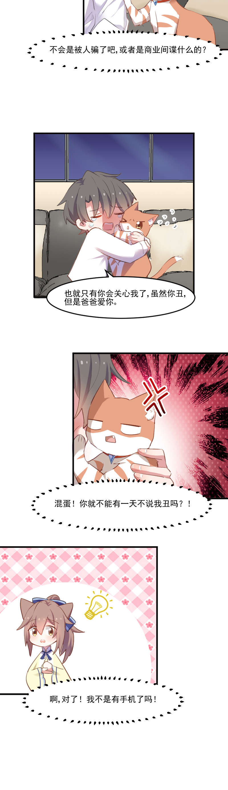 救命我的男票是妖怪完结漫画,第57章：暴露的危机3图