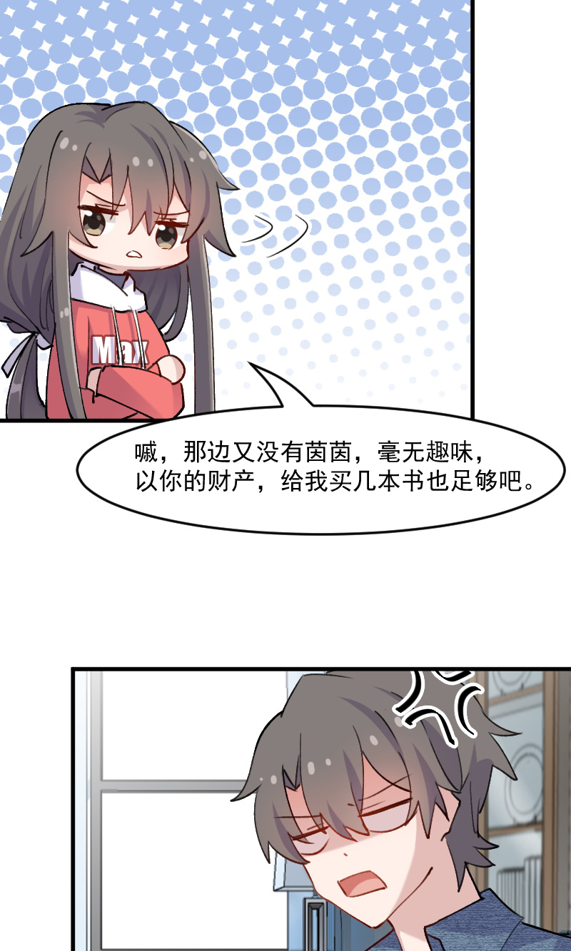 救命，我的男票是妖怪漫画,第123章：新上任的副总裁5图