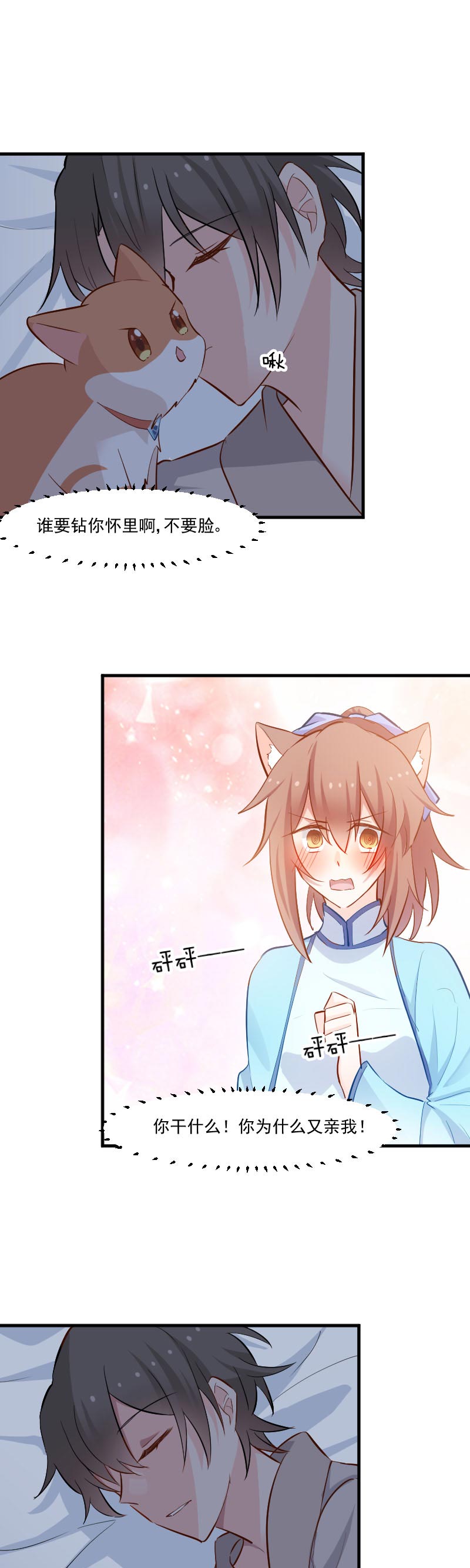 救命我的男票是妖怪第四季动漫免费观看漫画,第42章：小辰回来了2图