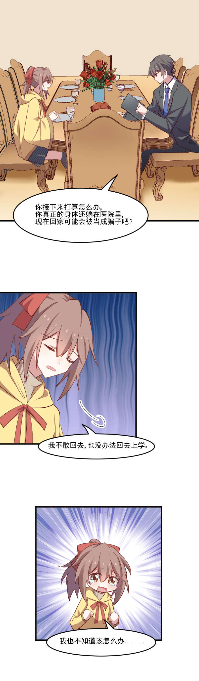 救命我的男票是妖怪第四季动漫免费观看漫画,第66章：来我公司上班4图