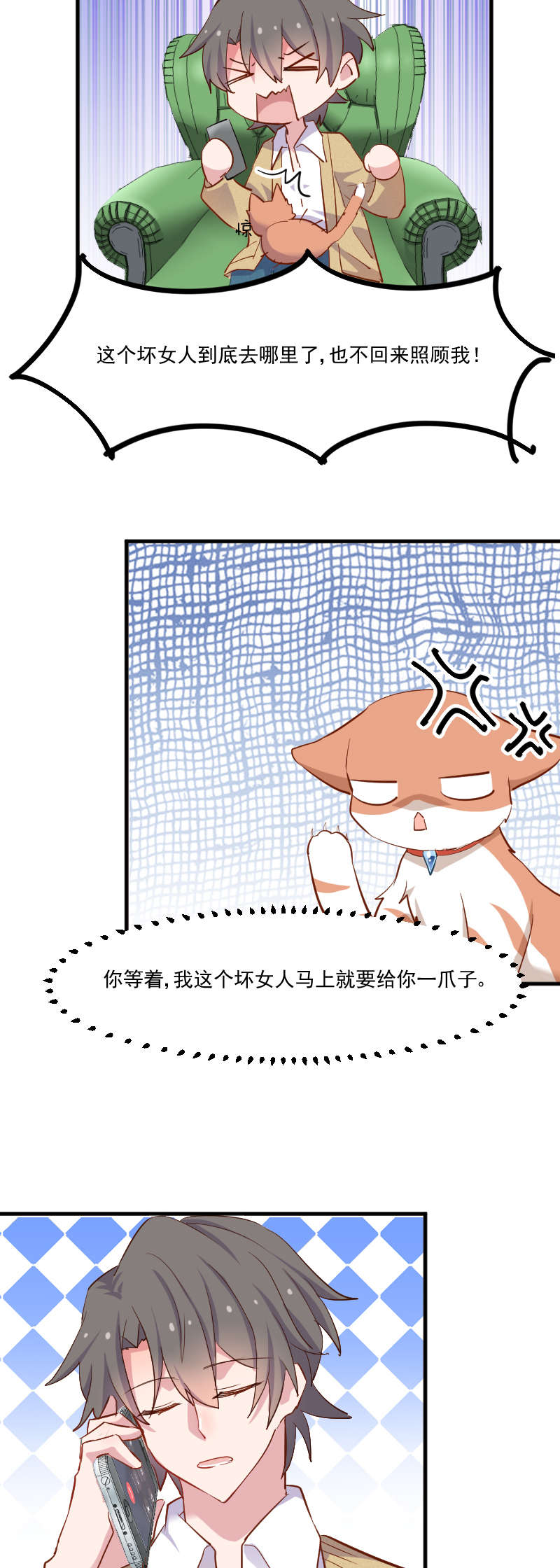 救命我的男票是妖怪完结漫画,第52章：以后别再来我家3图