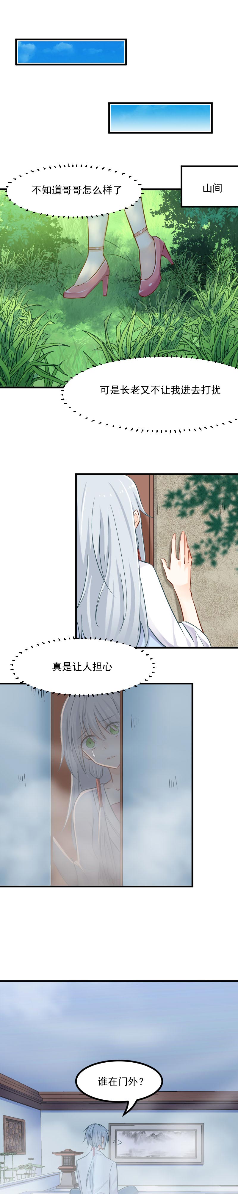 救命，我的男票是妖怪漫画,第31章：只想你好好活着3图