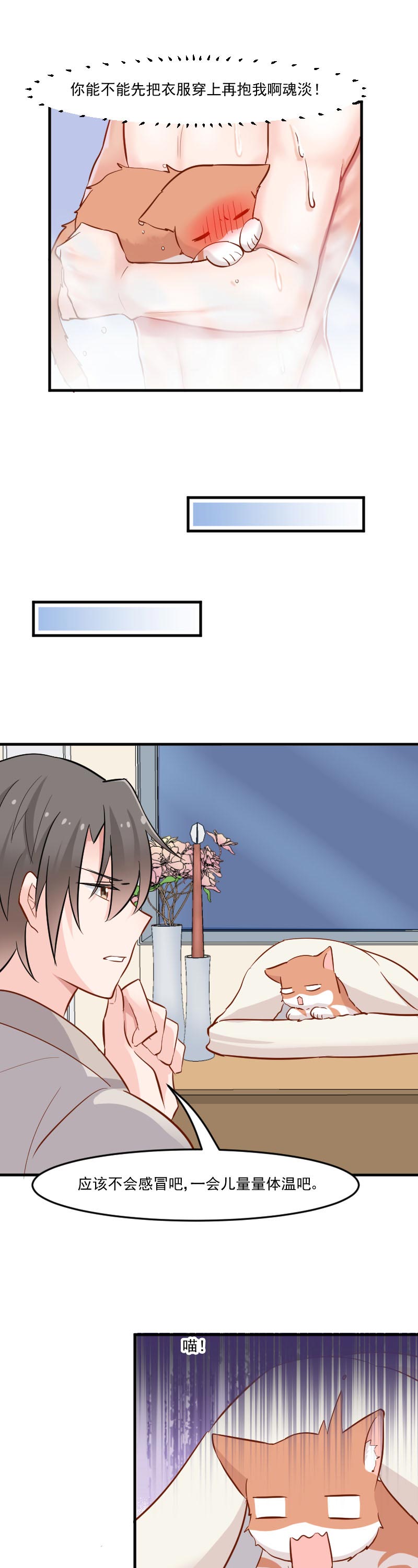 救命我的男票是妖怪完结漫画,第41章：一起洗澡吧2图