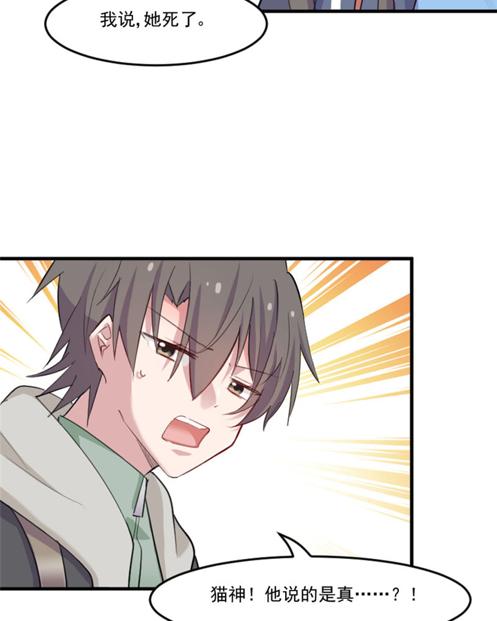 救命我的男票是妖怪免费观看全集漫画,第93章：危机时刻！4图