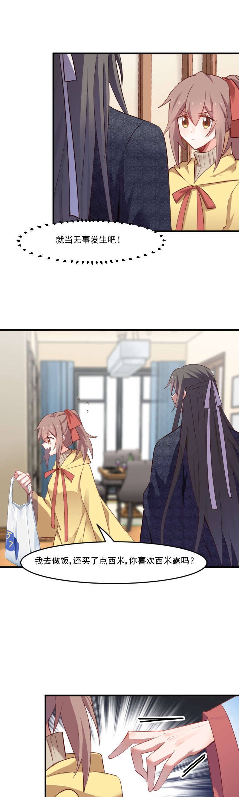 救命我的男票是妖怪完结漫画,第65章：cosplay？2图