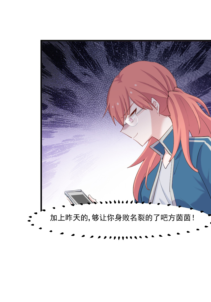 救命我的男票是妖怪第四季动漫免费观看漫画,第105章：郭少枚的报复4图