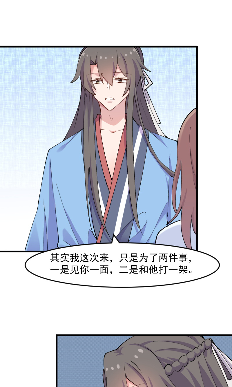 救命我的男票是妖怪4漫画,第117章：无法融合的能量1图