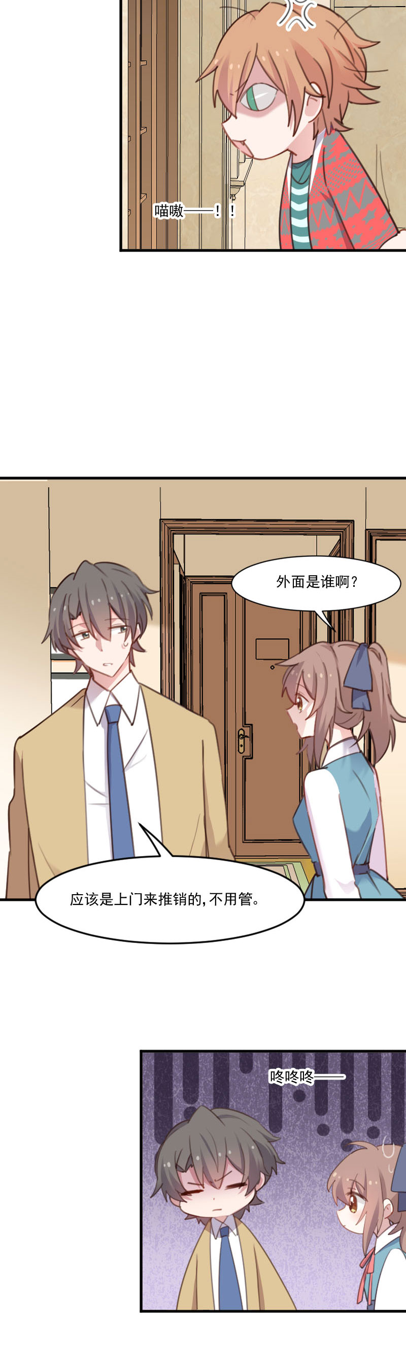 救命我的男票是妖怪完结漫画,第77章：秦宇笑，你不是人1图