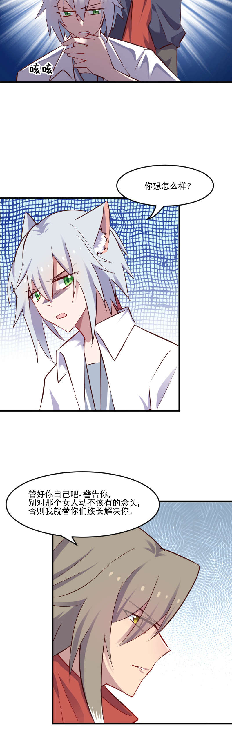 救命我的男票是妖怪第三季 动漫漫画,第62章：封印被解除1图