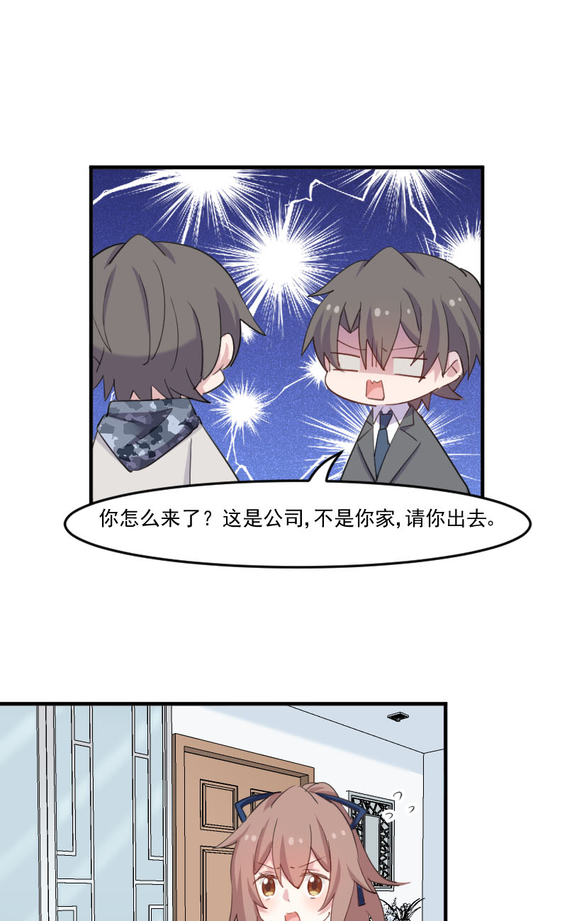 救命，我的男票是妖怪漫画,第101章：他好像也不坏2图