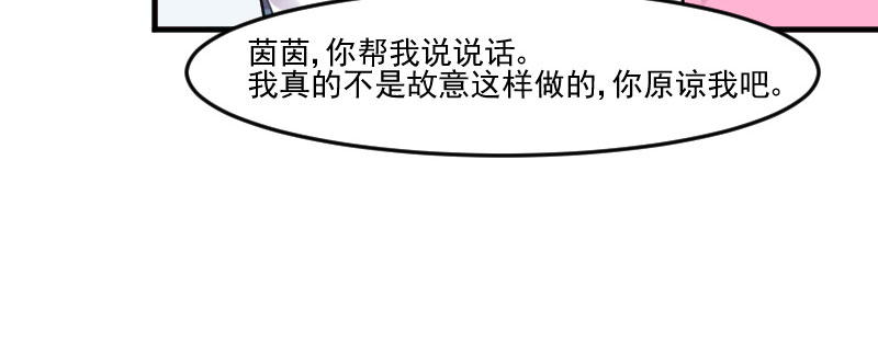 救命我的男票是妖怪4漫画,第81章：口是心非秦宇笑4图