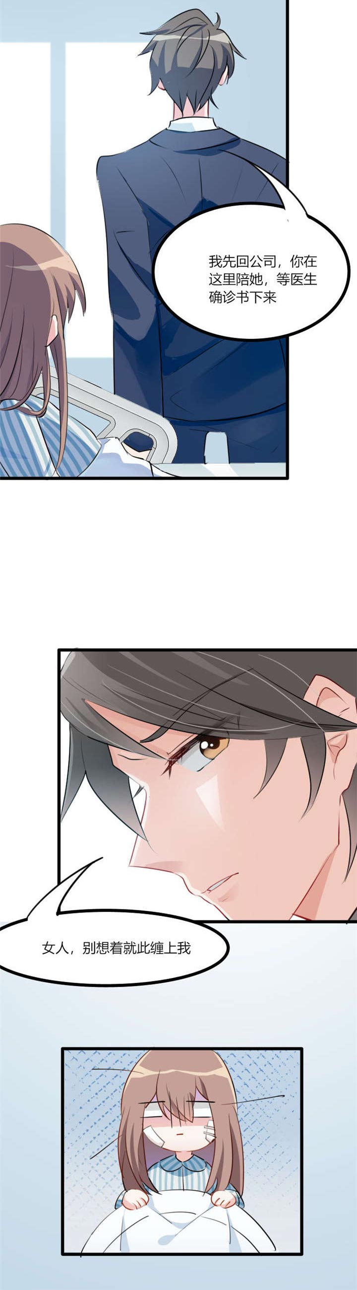 救命我的男票是妖怪第三季 动漫漫画,第1章：偶遇中二总裁5图