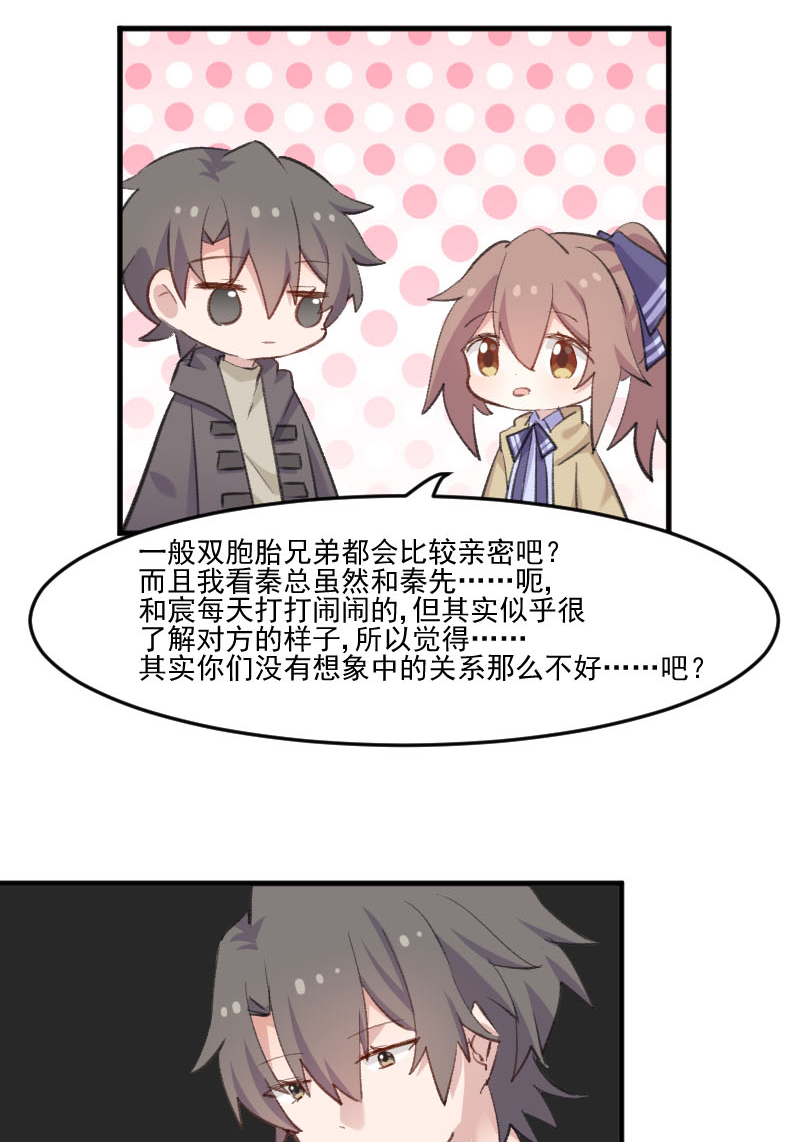 救命我的男票是妖怪4漫画,第108章：纠结的周末2图