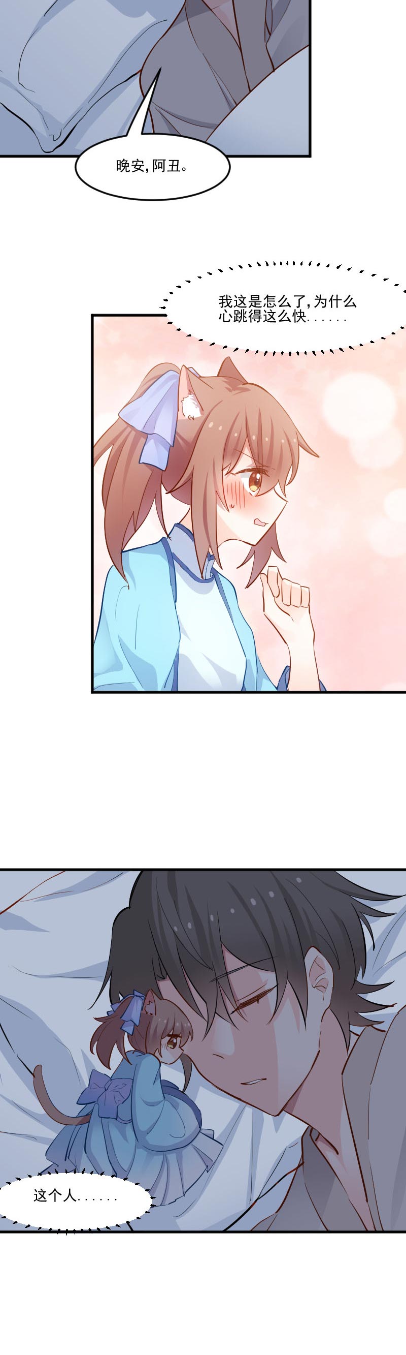 救命我的男票是妖怪第四季动漫免费观看漫画,第42章：小辰回来了3图