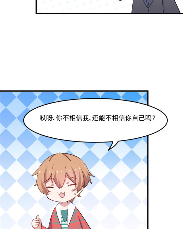 救命，我的男票是妖怪漫画,第90章：相隔的思念2图