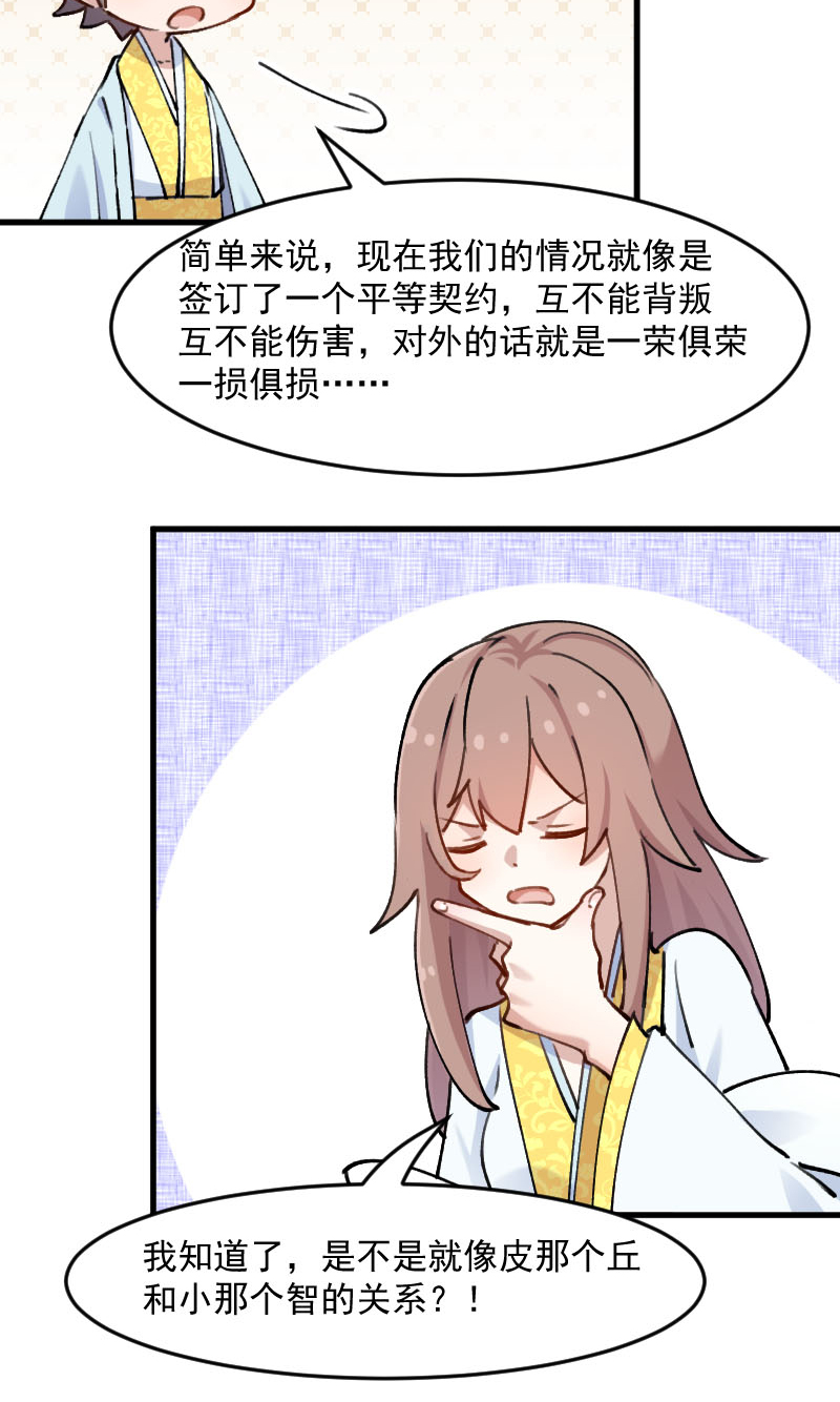救命我的男票是妖怪第四季动漫免费观看漫画,第118章：微妙的平衡4图