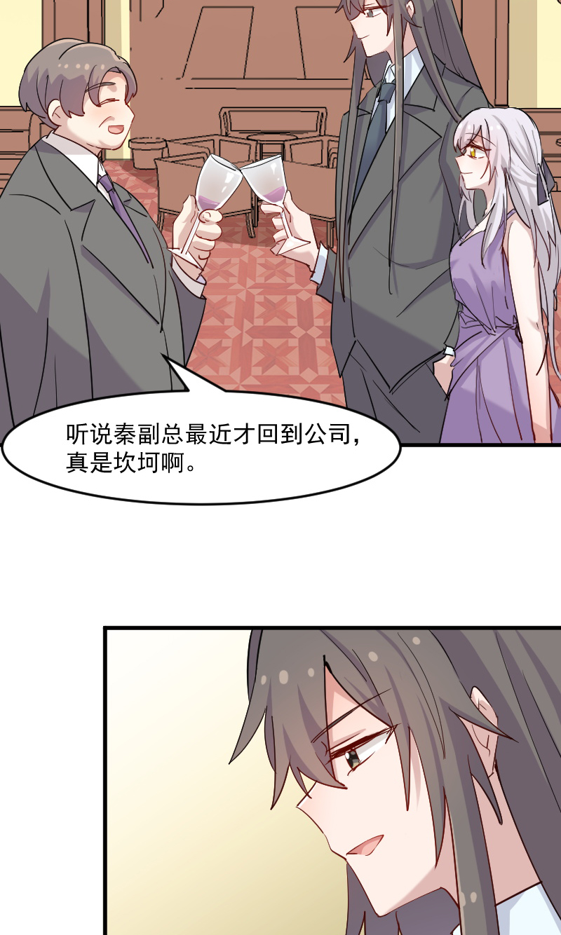 救命，我的男票是妖怪漫画,第132章：商场里的宴会3图