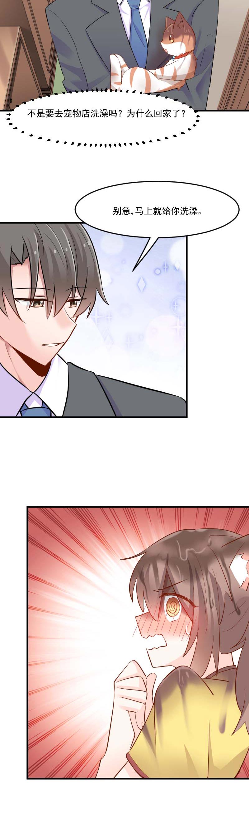 救命我的男票是妖怪第四季动漫免费观看漫画,第40章：不要你给我洗澡！1图