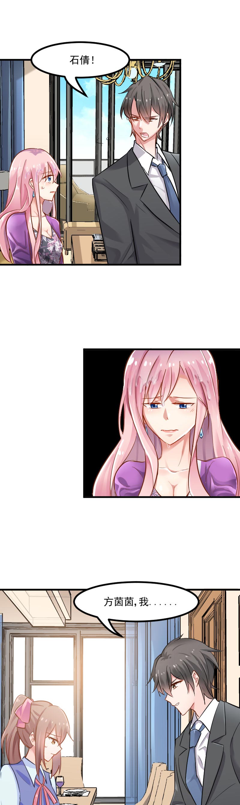 救命，我的男票是妖怪漫画,第28章：是个猫都不能忍5图