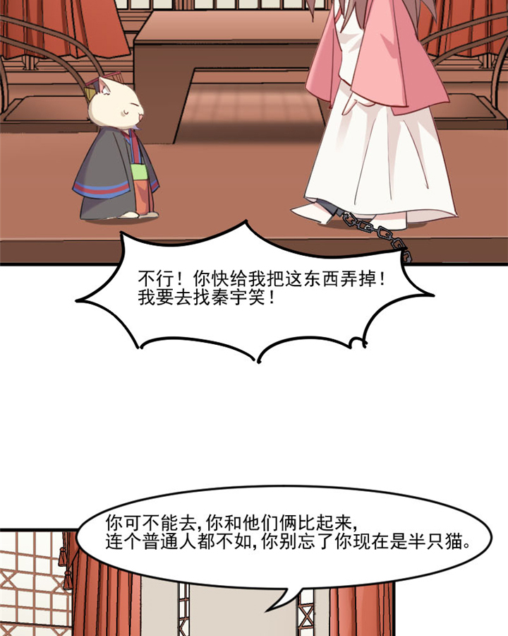 救命我的男票是妖怪第四季动漫免费观看漫画,第93章：危机时刻！1图