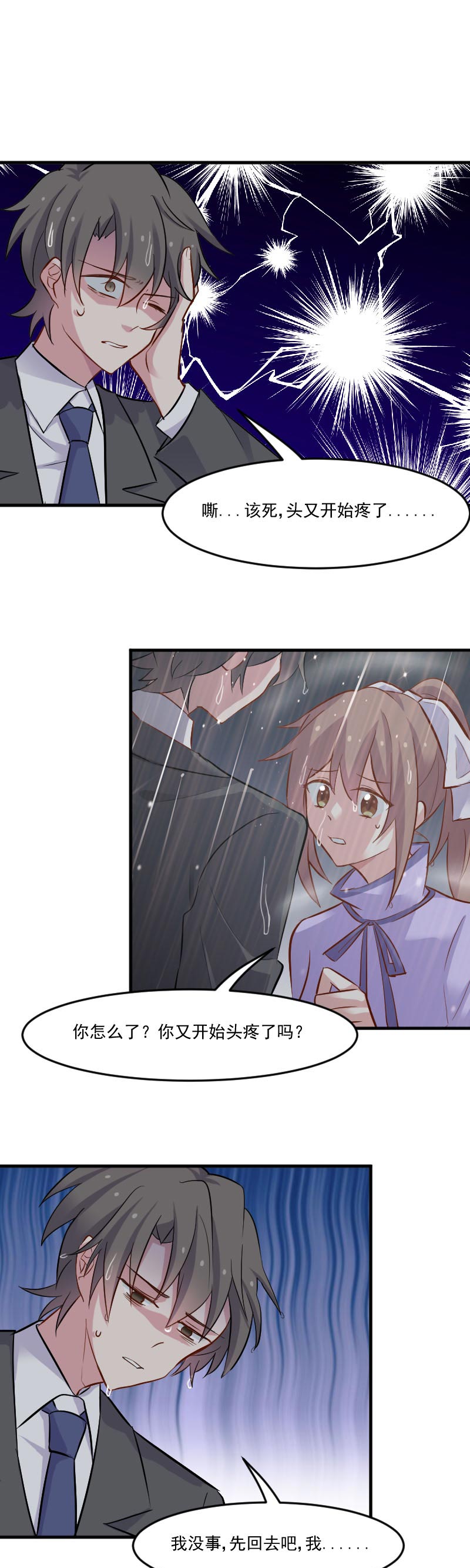 救命我的男票是妖怪完结漫画,第46章：偷亲被发现了1图