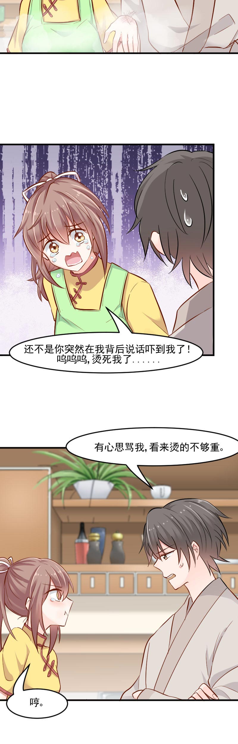 救命我的男票是妖怪第三季 动漫漫画,第33章：被烫到了1图