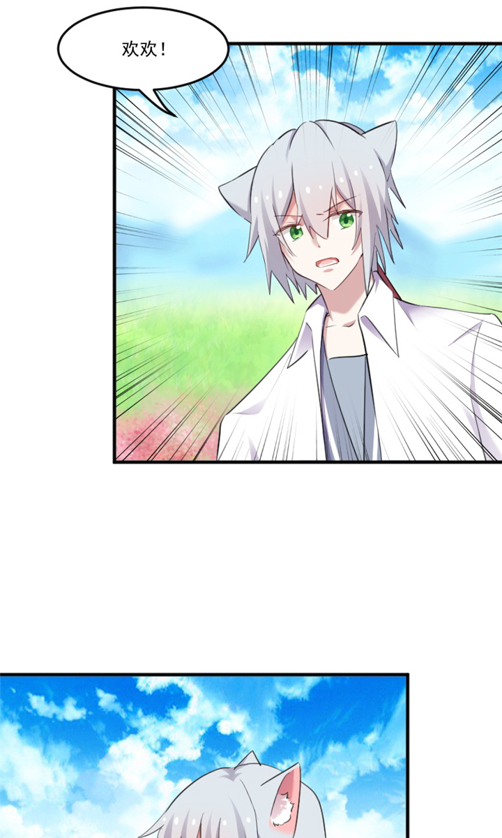 救命，我的男票是妖怪漫画,第89章：奇特的好感1图