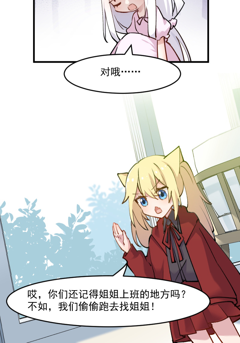 救命我的男票是妖怪第三季 动漫漫画,第124章：三只小猫的冒险章3图