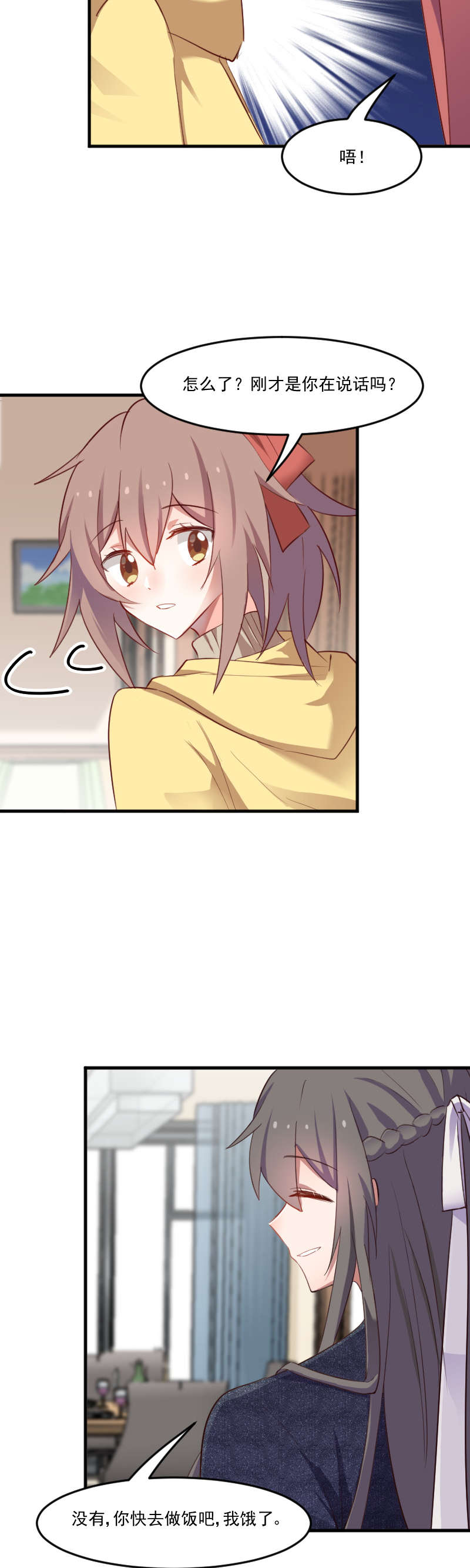 救命我的男票是妖怪完结漫画,第65章：cosplay？3图