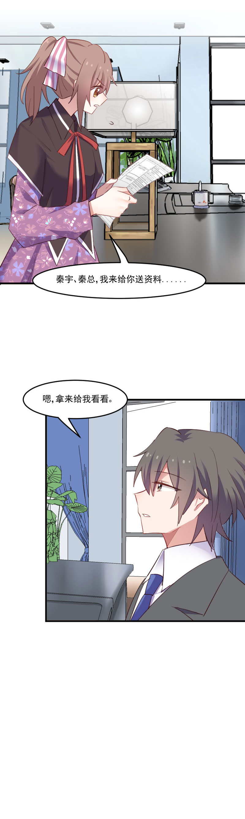 救命我的男票是妖怪第三季完整版漫画,第69章：被刁难了2图
