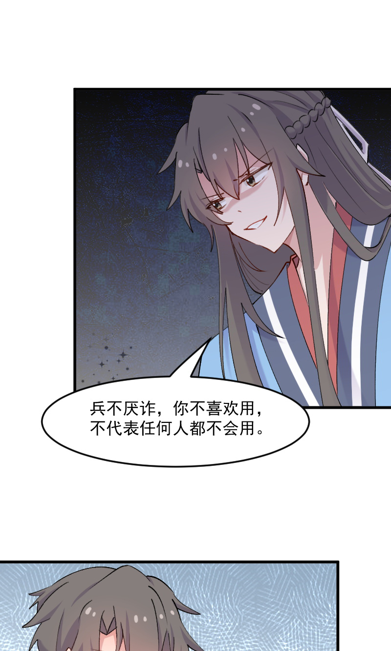 救命我的男票是妖怪第三季 动漫漫画,第116章：再次针锋相对3图