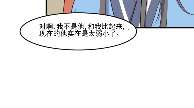 救命，我的男票是妖怪漫画,第85章：另一个他？3图