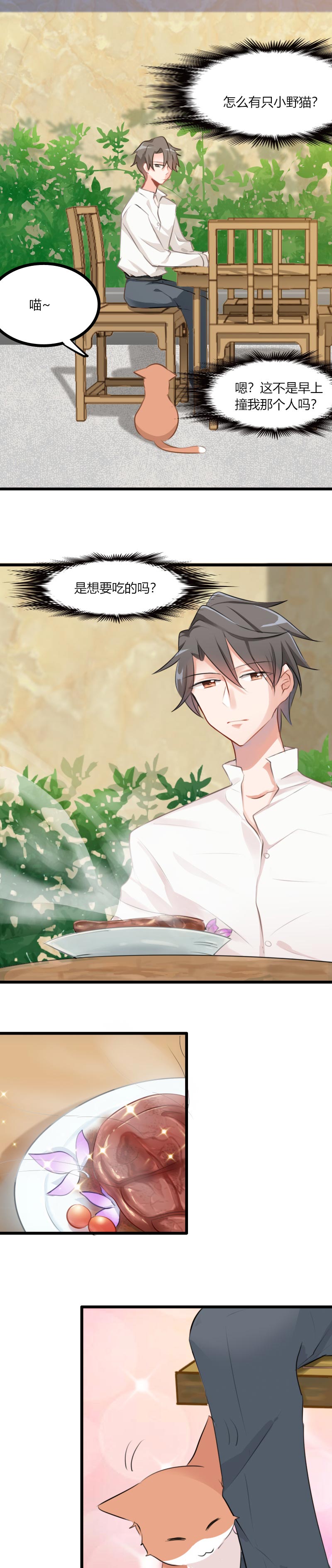 救命我的男票是妖怪第三季 动漫漫画,第4章：求我，我就给你1图