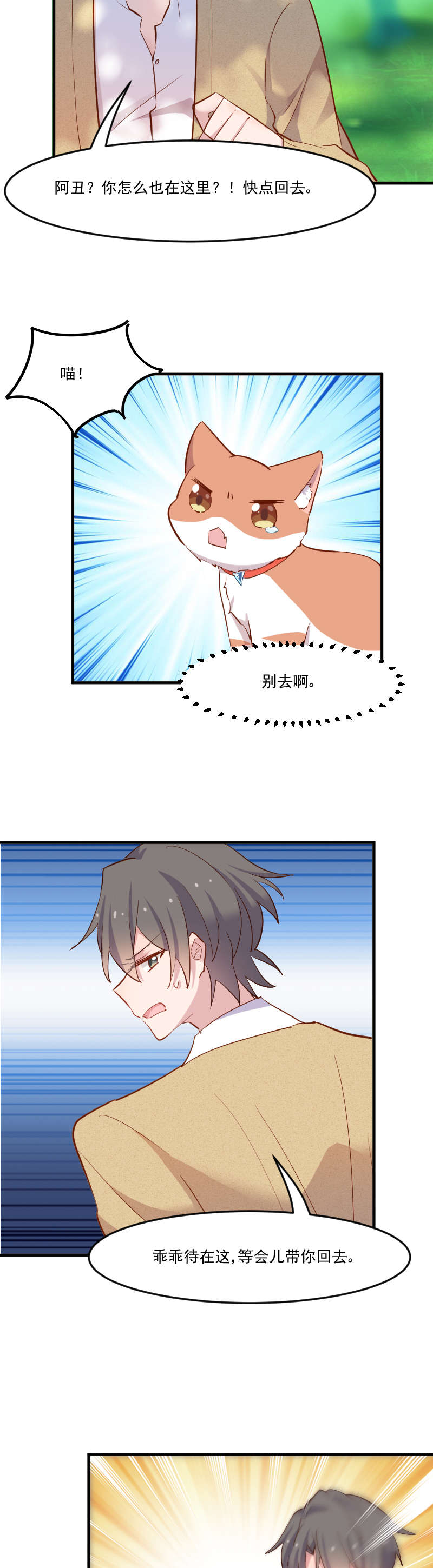 救命我的男票是妖怪完结漫画,第51章：我要这只猫去死1图