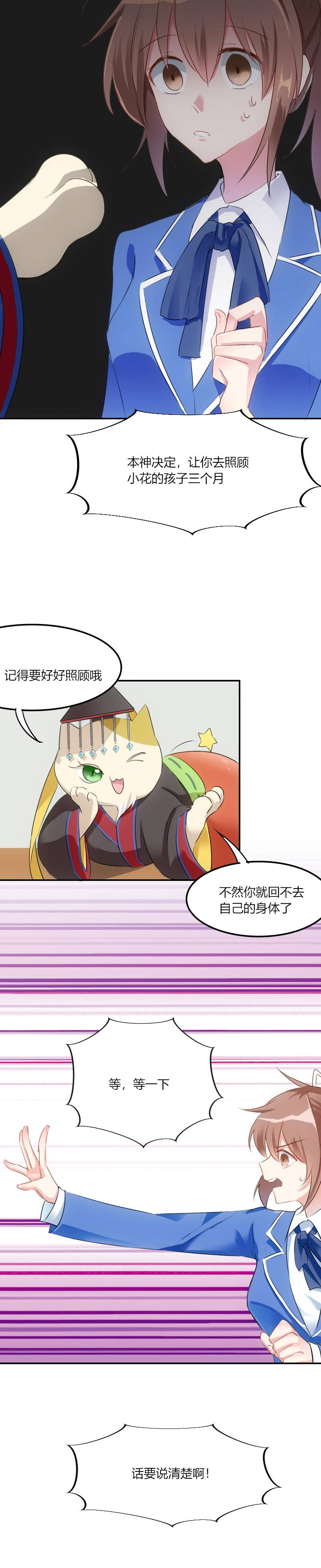 我的男票是妖怪动漫第二季在线观看漫画,第3章：悲惨的喵生2图