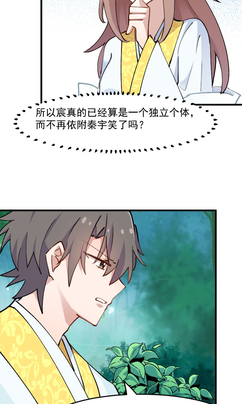 救命我的男票是妖怪第四季动漫免费观看漫画,第118章：微妙的平衡1图
