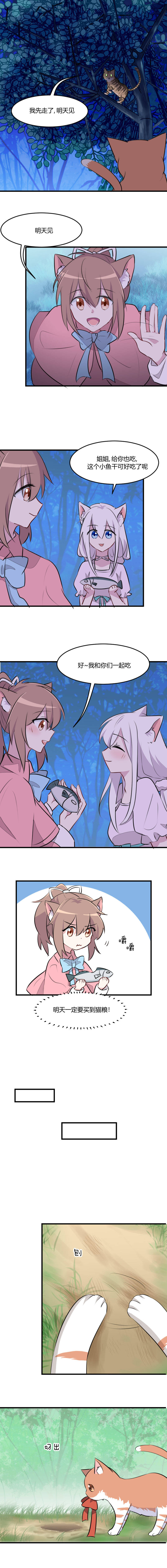 救命我的男票是妖怪第四季动漫免费观看漫画,第8章：又要变成人了吗？2图