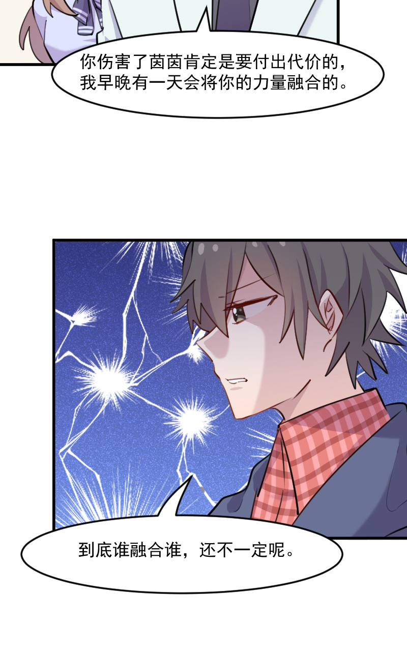 救命，我的男票是妖怪漫画,第114章：天命难违2图