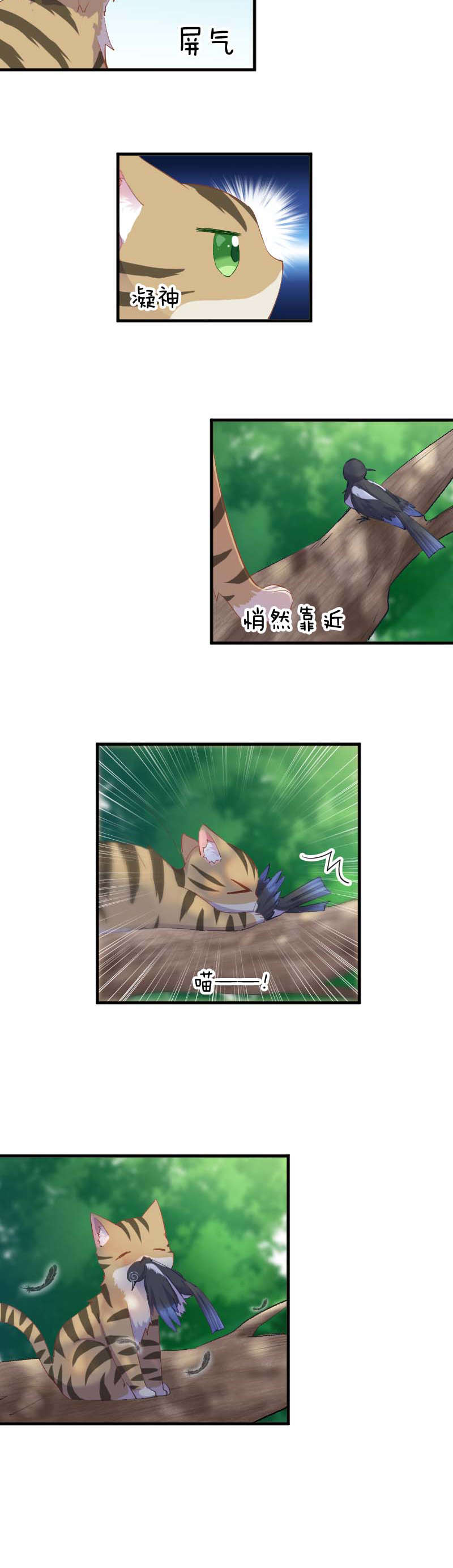 救命我的男票是妖怪第二季漫画,第55章：我要摔死了1图