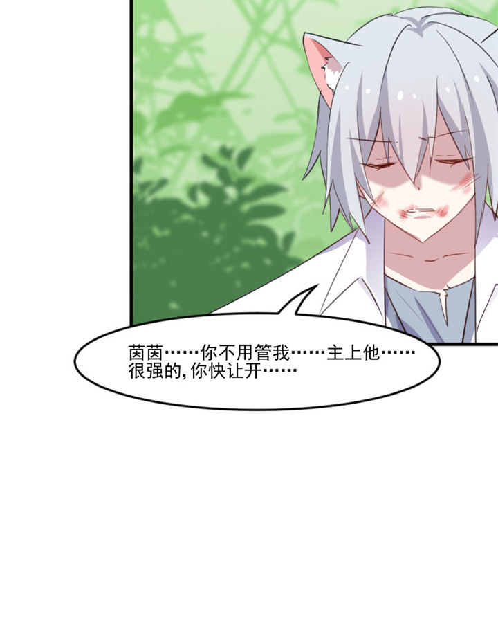 救命我的男票是妖怪第四季动漫免费观看漫画,第91章：救命！5图