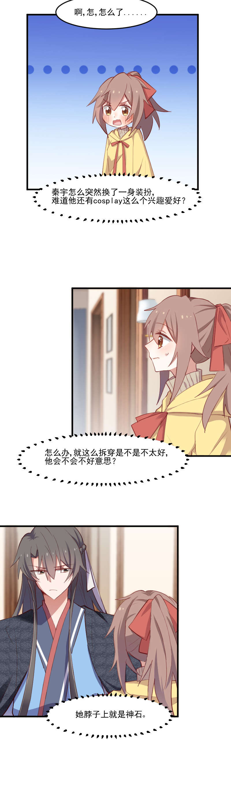 救命我的男票是妖怪完结漫画,第65章：cosplay？1图