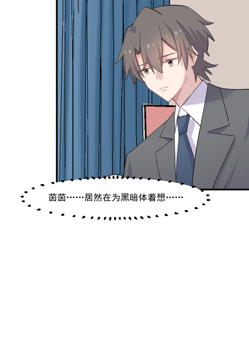 救命，我的男票是妖怪漫画,第105章：郭少枚的报复3图