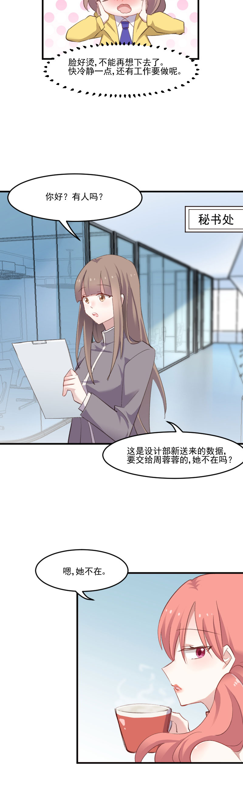 救命我的男票是妖怪第四季动漫免费观看漫画,第76章：我会考虑我们的关系4图