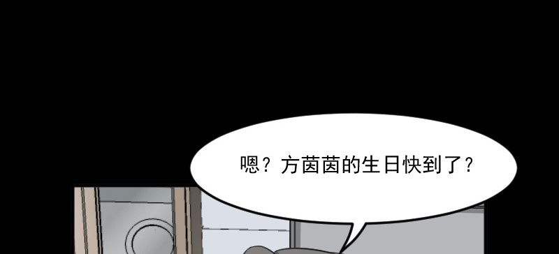 救命我的男票是妖怪第四季动漫免费观看漫画,第82章：生日惊喜？5图
